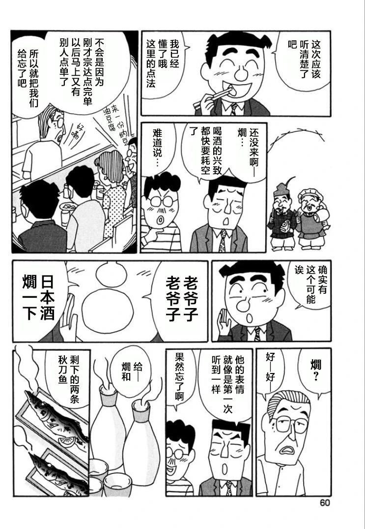 🍴酒之仄径 第759话 第5页