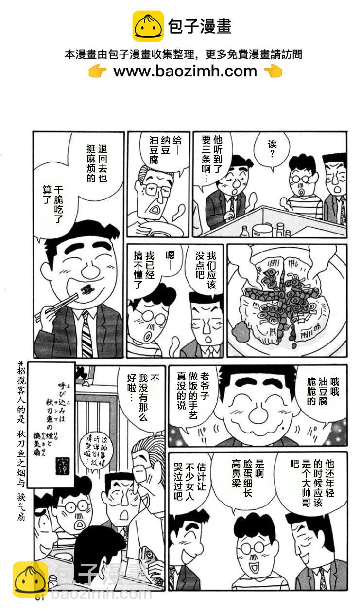 🍴酒之仄径 第759话 第6页