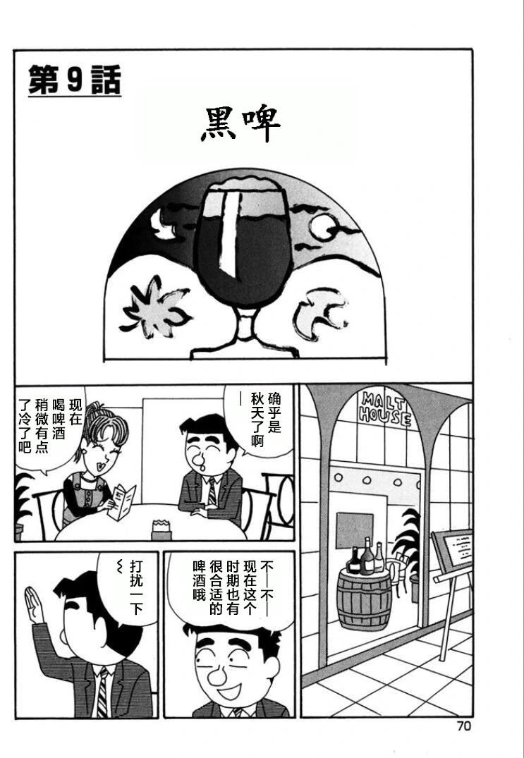 🍴酒之仄径 第761话 第1页