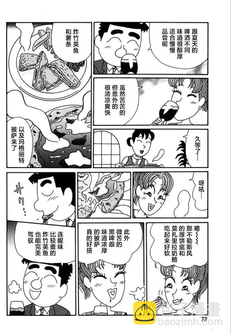 🍴酒之仄径 第761话 第3页