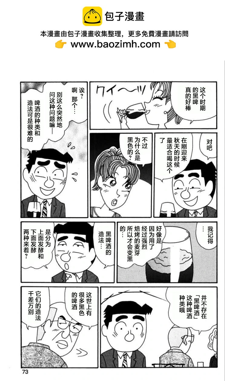 🍴酒之仄径 第761话 第4页