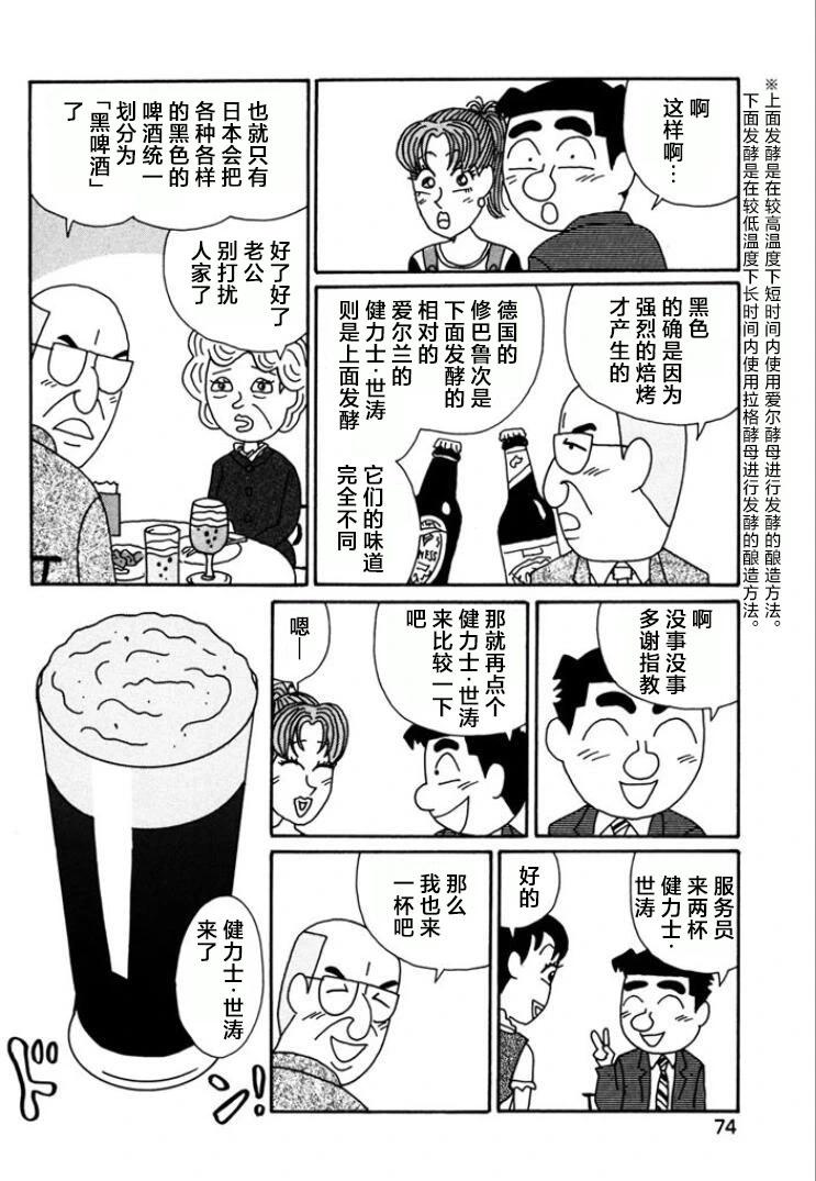 🍴酒之仄径 第761话 第5页