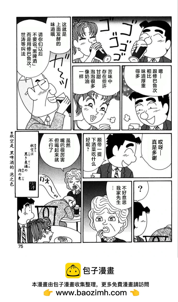 🍴酒之仄径 第761话 第6页