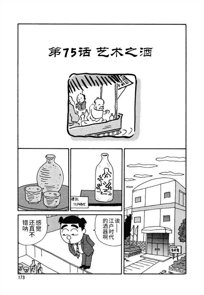 🍴酒之仄径 75话 第1页