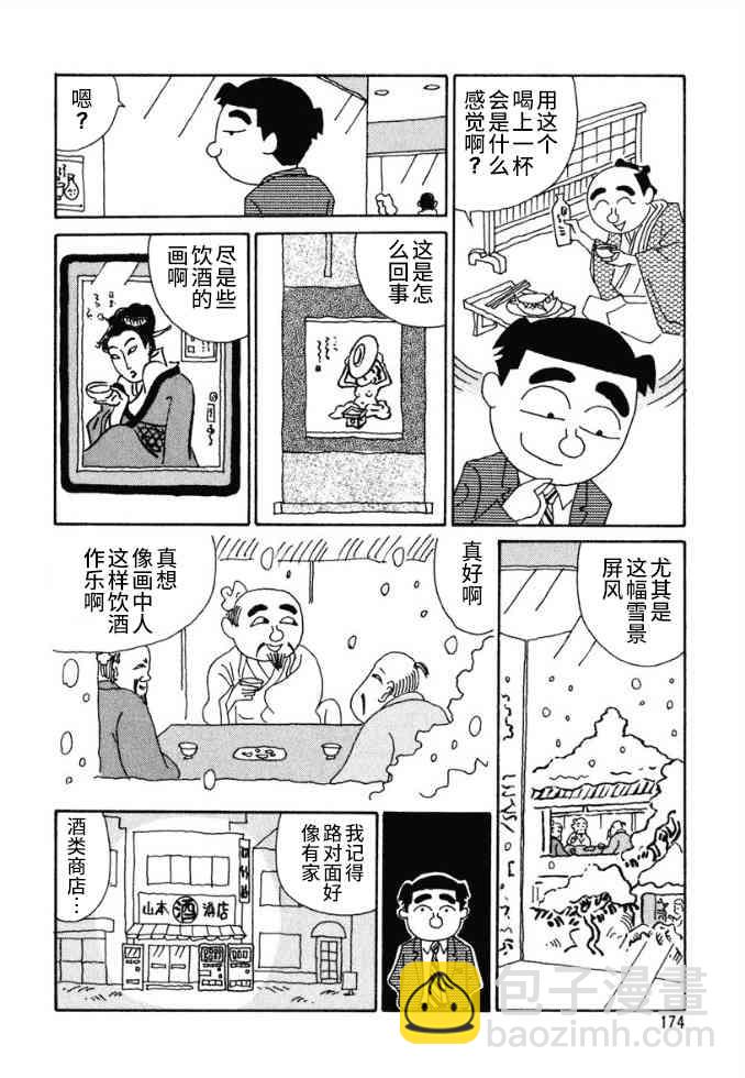 🍴酒之仄径 75话 第2页