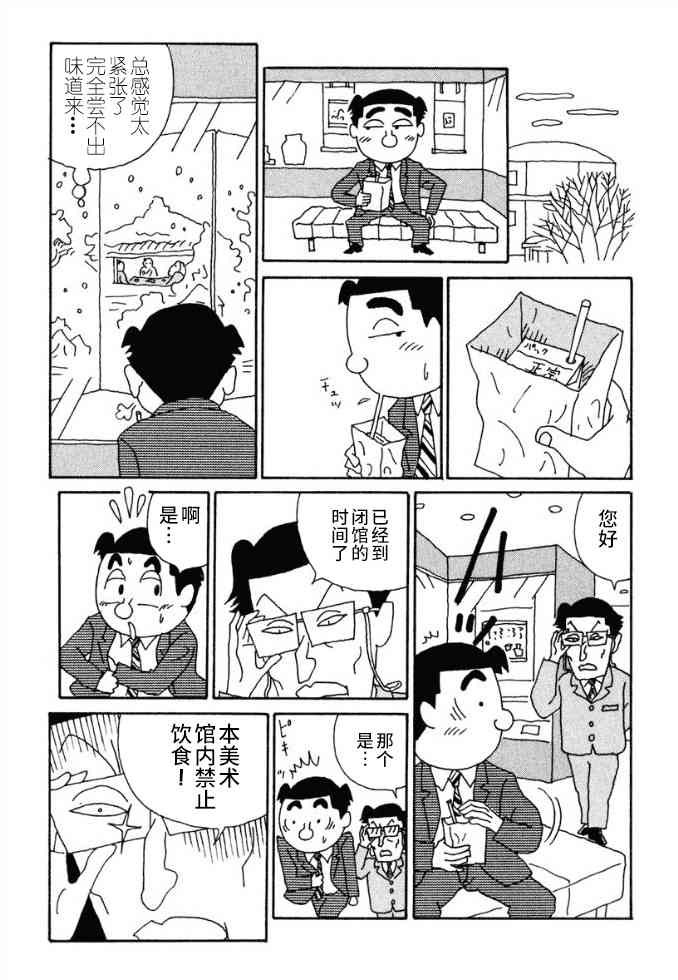 🍴酒之仄径 75话 第3页