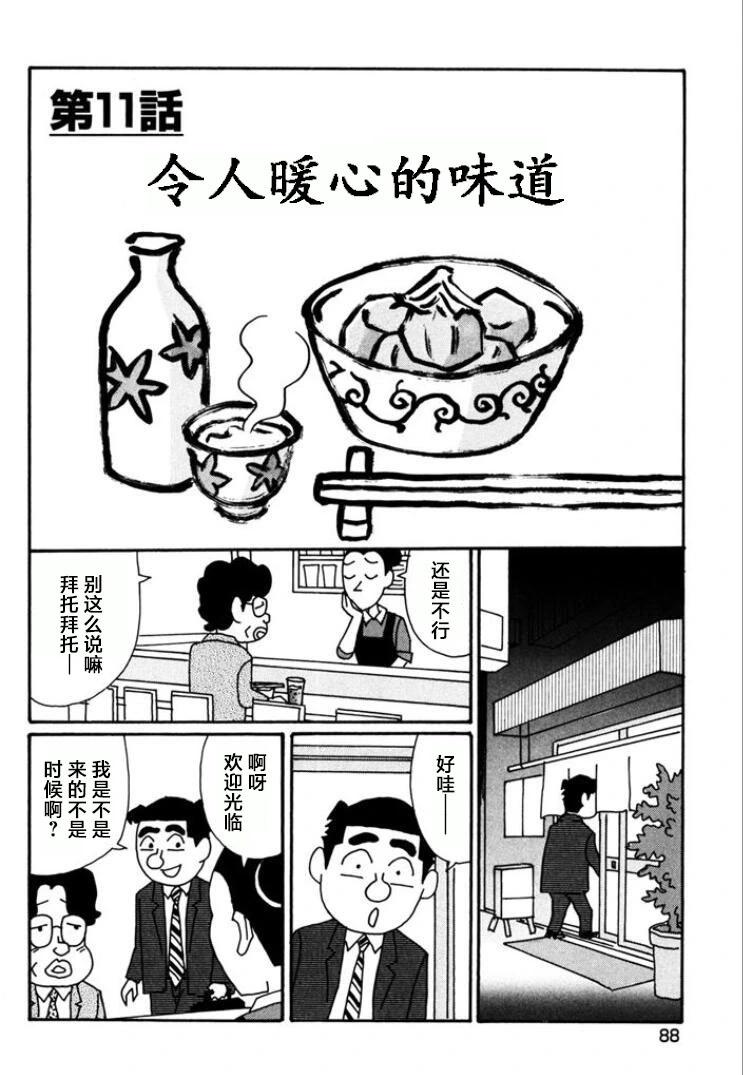 🍴酒之仄径 第763话 第1页