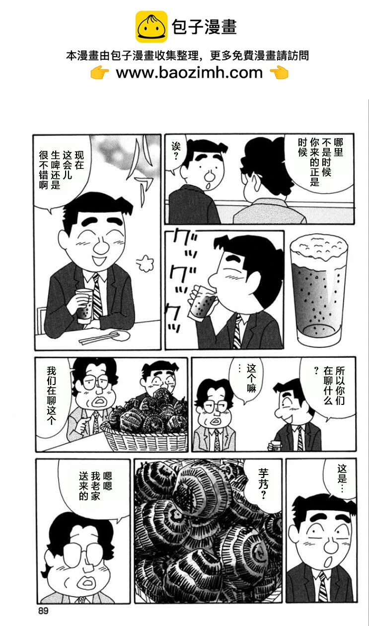 🍴酒之仄径 第763话 第2页