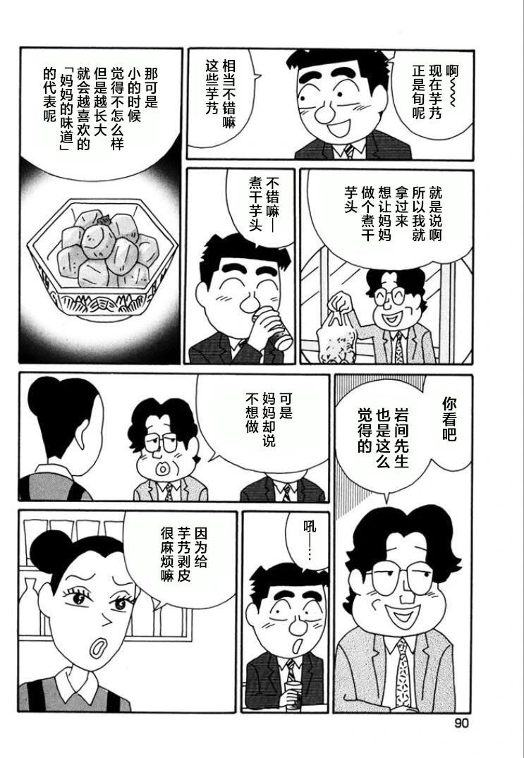 🍴酒之仄径 第763话 第3页