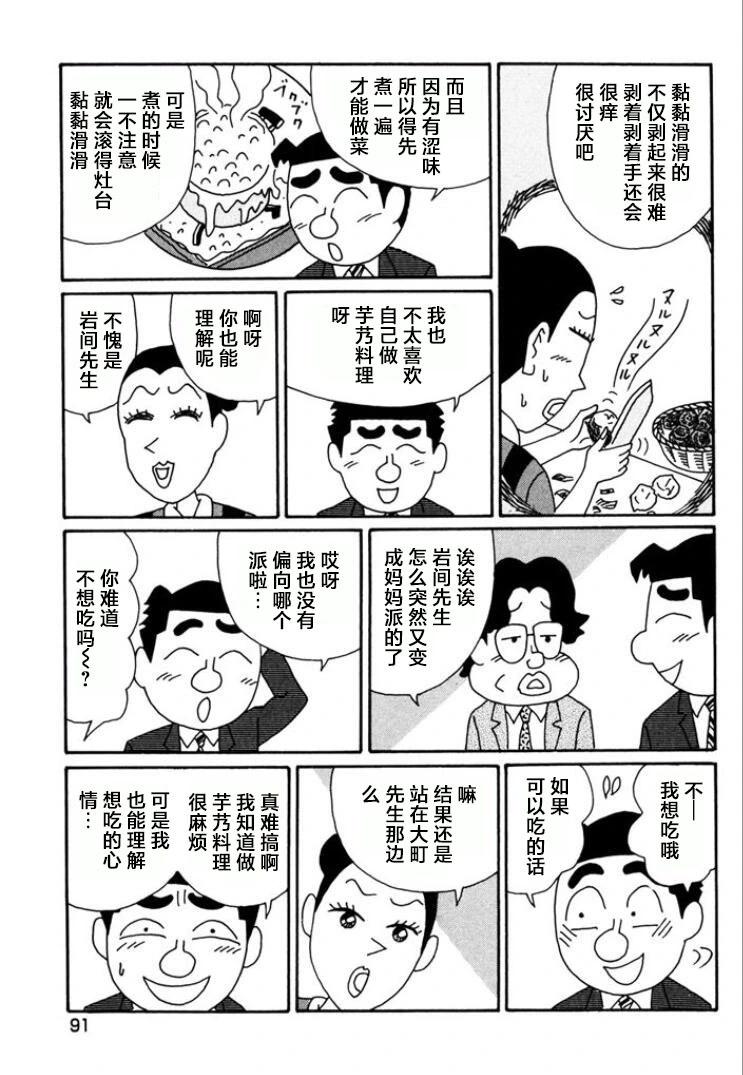 🍴酒之仄径 第763话 第4页