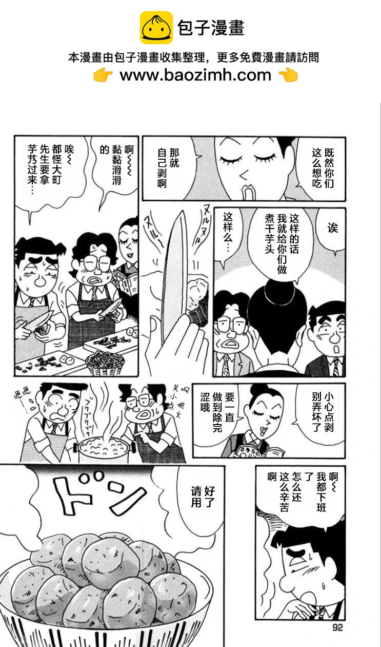 🍴酒之仄径 第763话 第5页