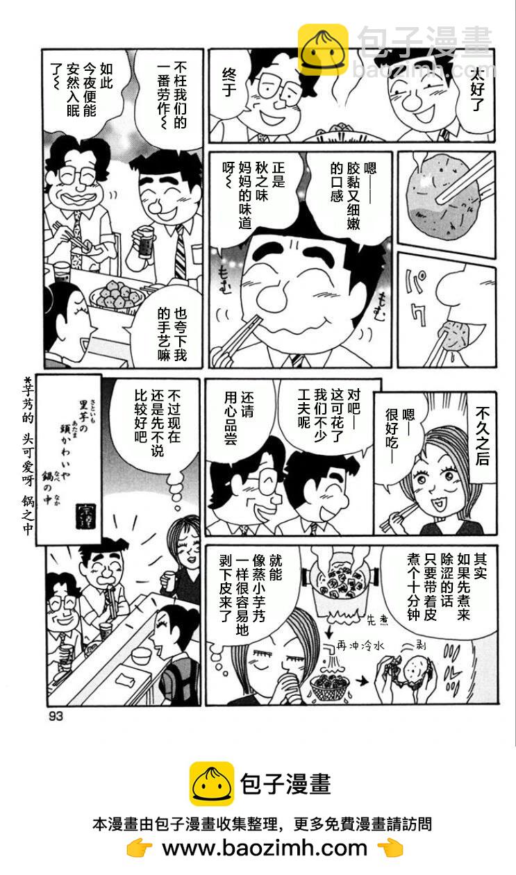 🍴酒之仄径 第763话 第6页