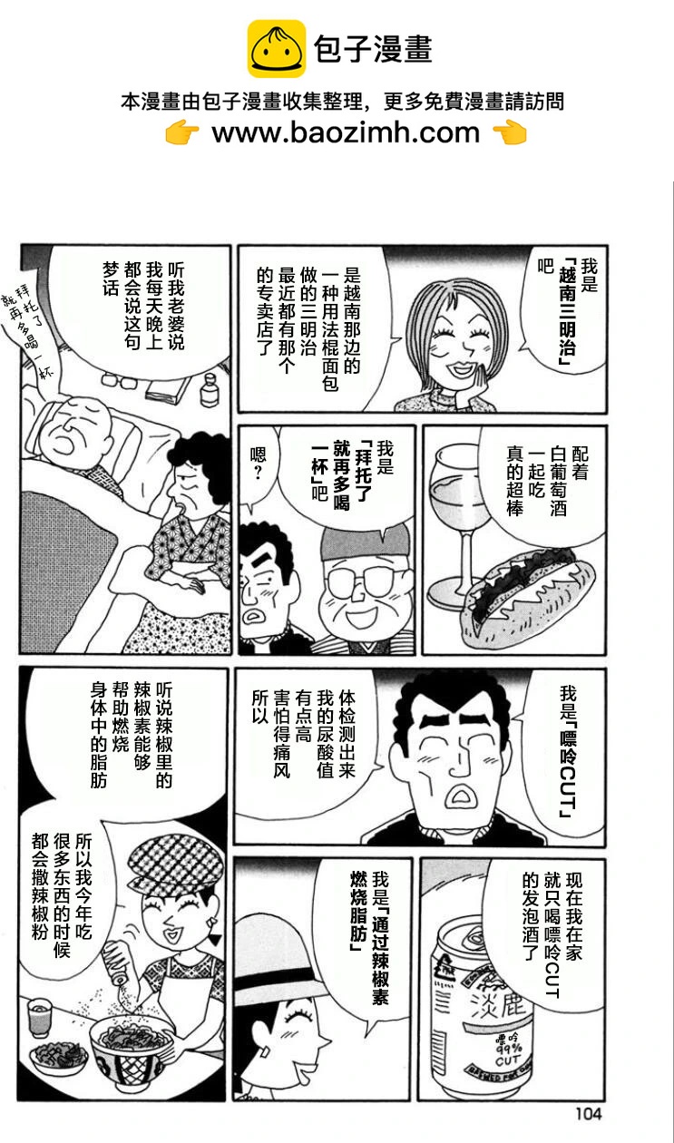 🍴酒之仄径 第765话 第3页