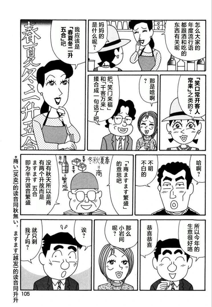 🍴酒之仄径 第765话 第4页
