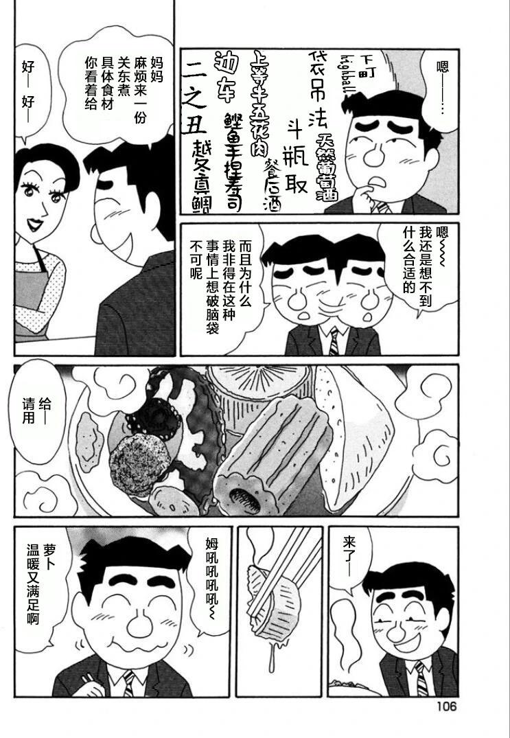 🍴酒之仄径 第765话 第5页