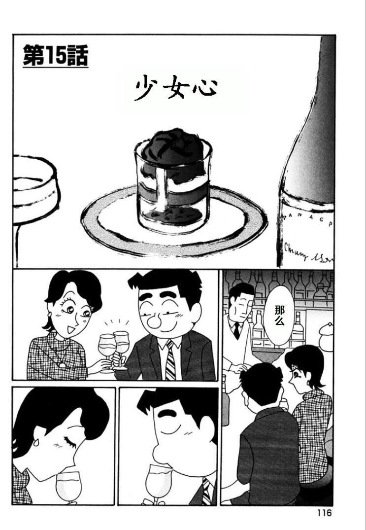 🍴酒之仄径 第767话 第1页