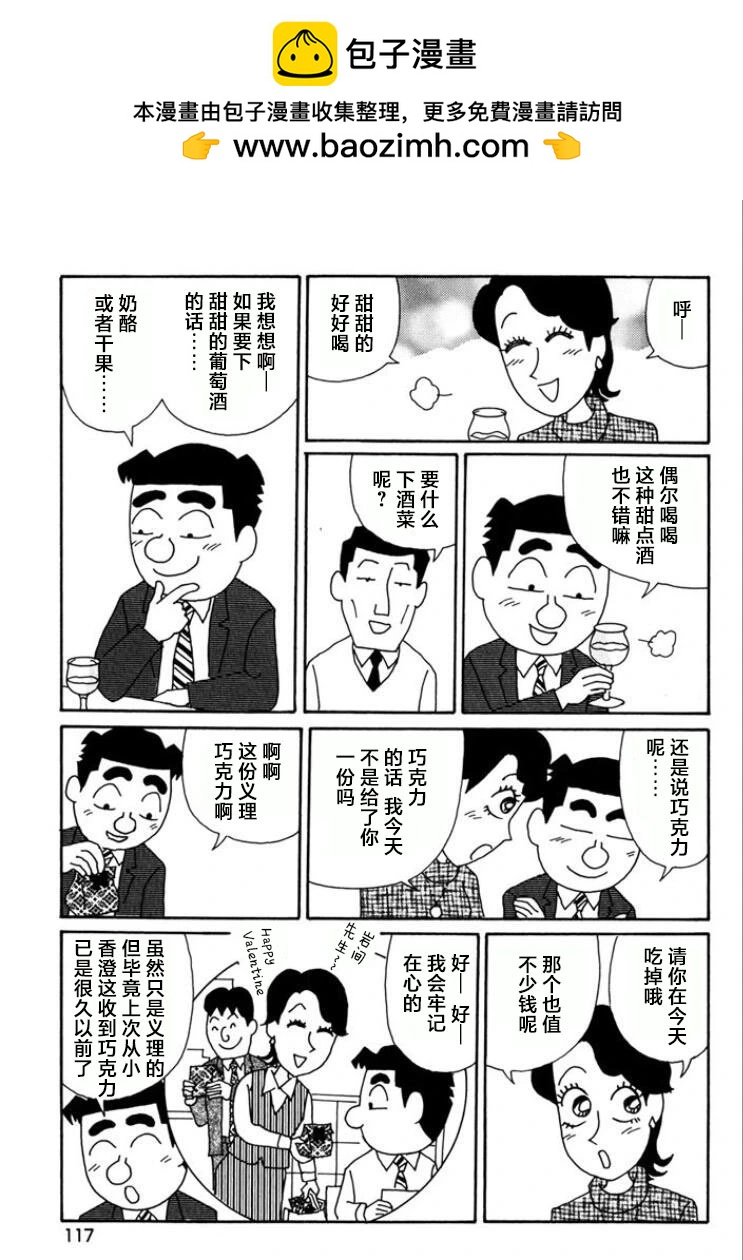 🍴酒之仄径 第767话 第2页