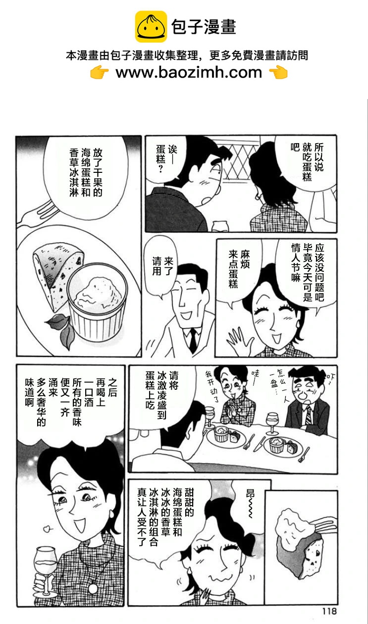 🍴酒之仄径 第767话 第3页