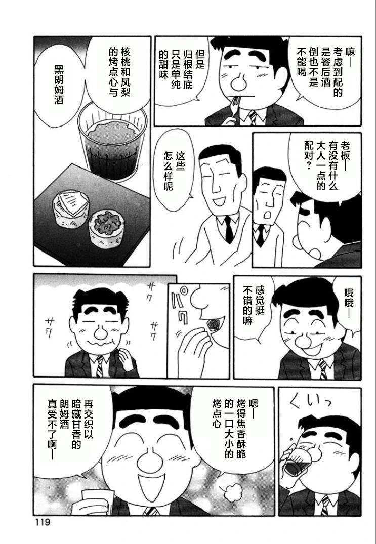 🍴酒之仄径 第767话 第4页