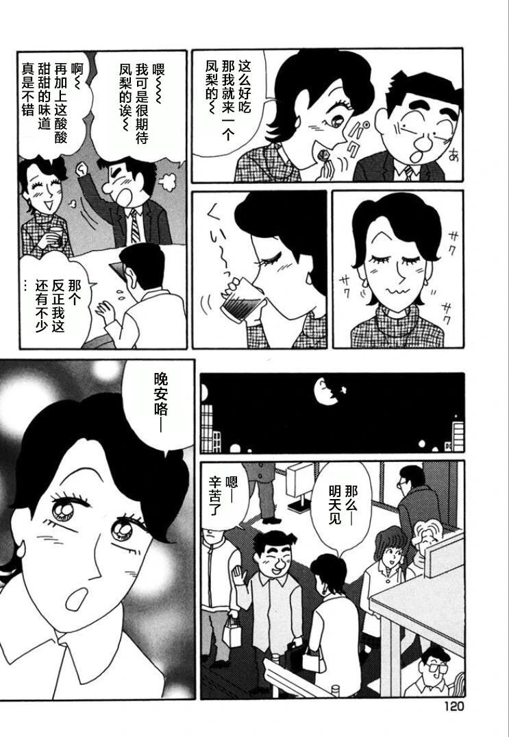 🍴酒之仄径 第767话 第5页