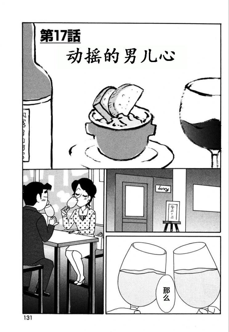 🍴酒之仄径 第769话 第1页