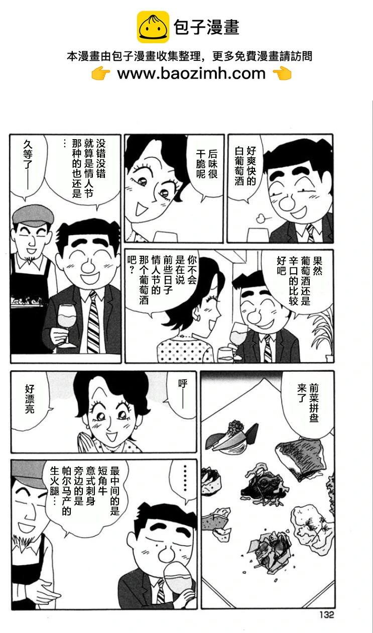 🍴酒之仄径 第769话 第2页
