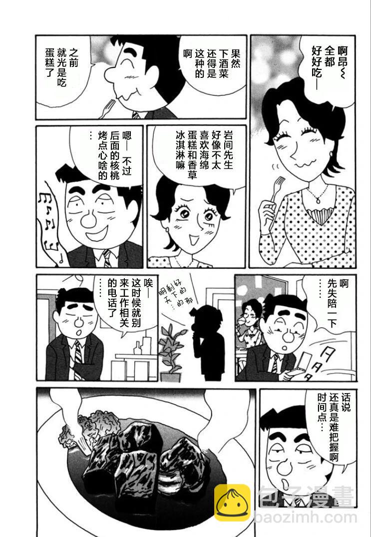 🍴酒之仄径 第769话 第3页