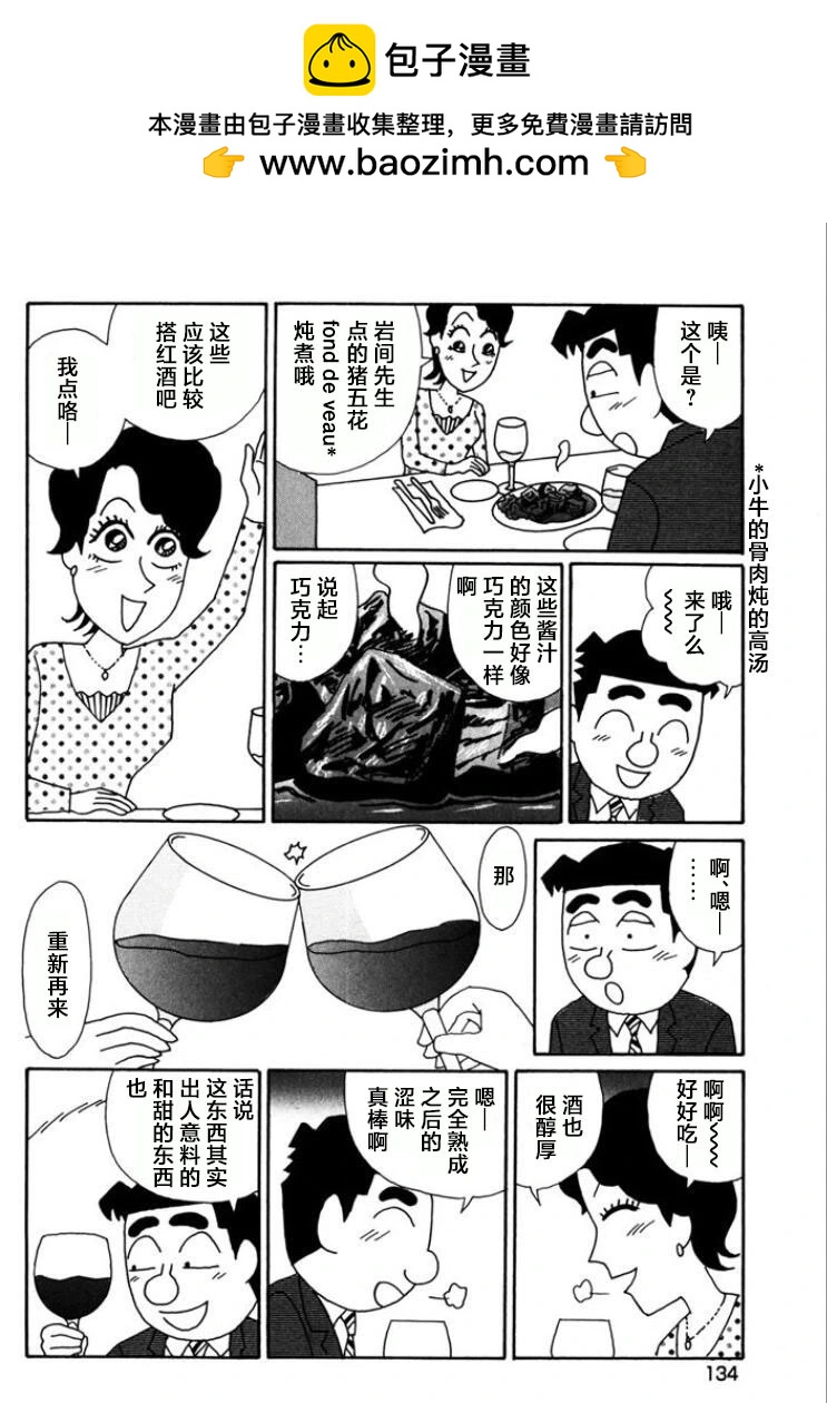 🍴酒之仄径 第769话 第4页
