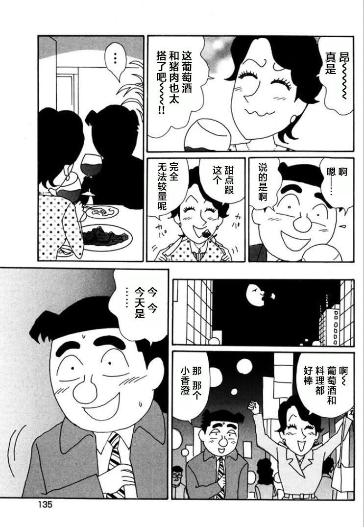 🍴酒之仄径 第769话 第5页