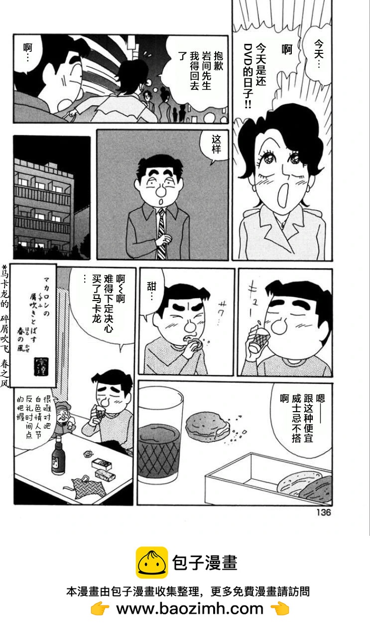 🍴酒之仄径 第769话 第6页