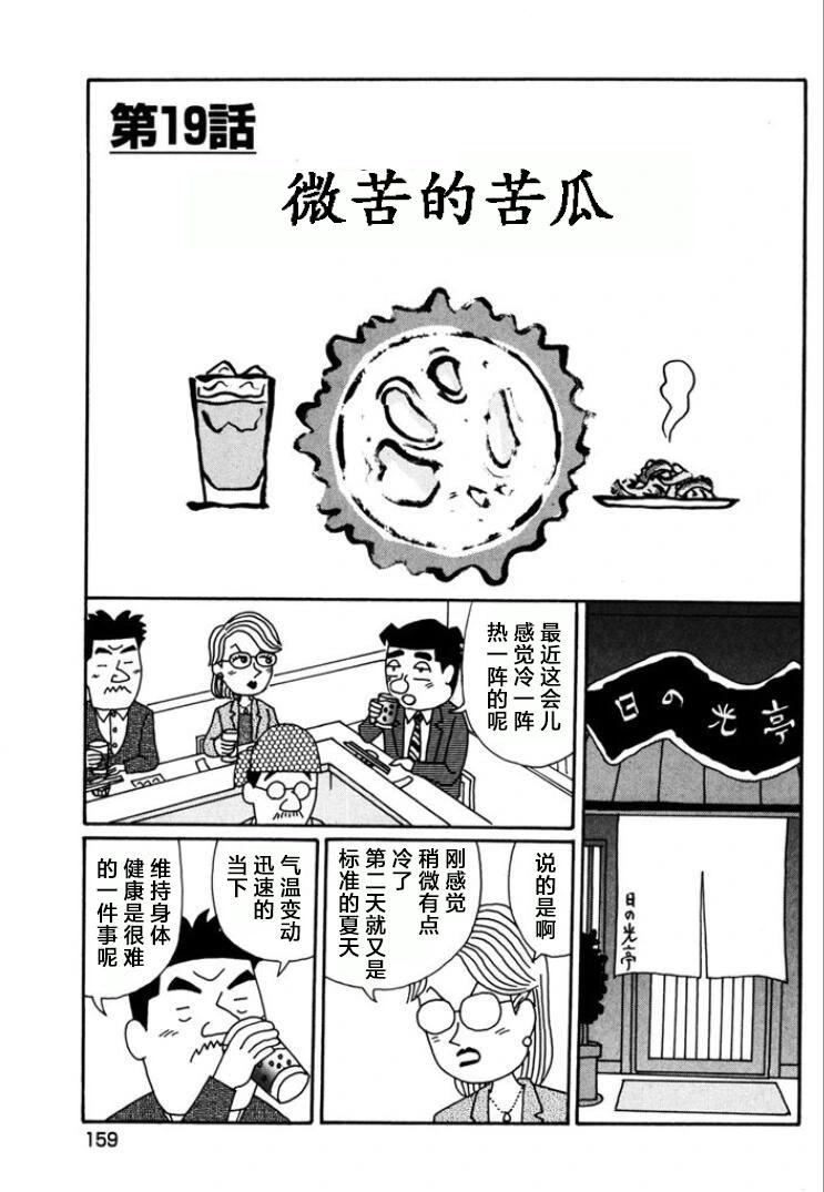 🍴酒之仄径 第771话 第1页
