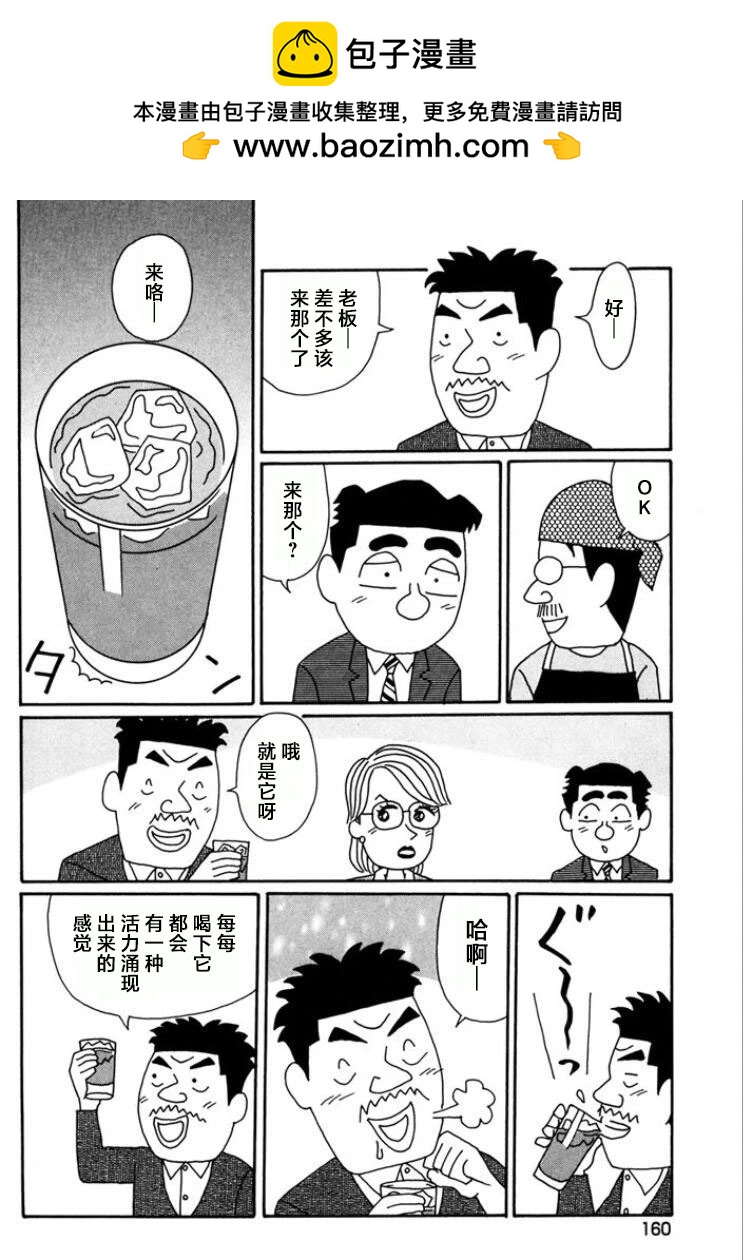 🍴酒之仄径 第771话 第2页