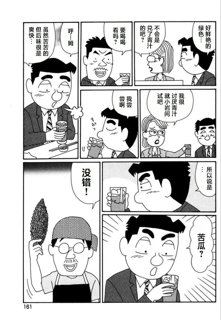 🍴酒之仄径 第771话 第3页