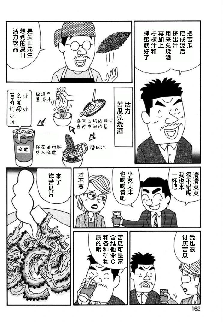 🍴酒之仄径 第771话 第4页