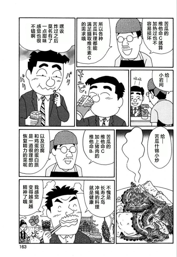 🍴酒之仄径 第771话 第5页