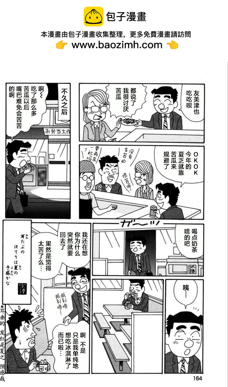 🍴酒之仄径 第771话 第6页