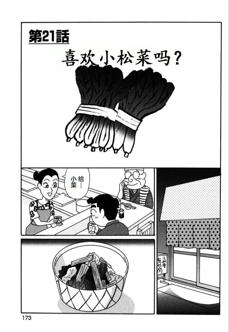🍴酒之仄径 第773话 第1页