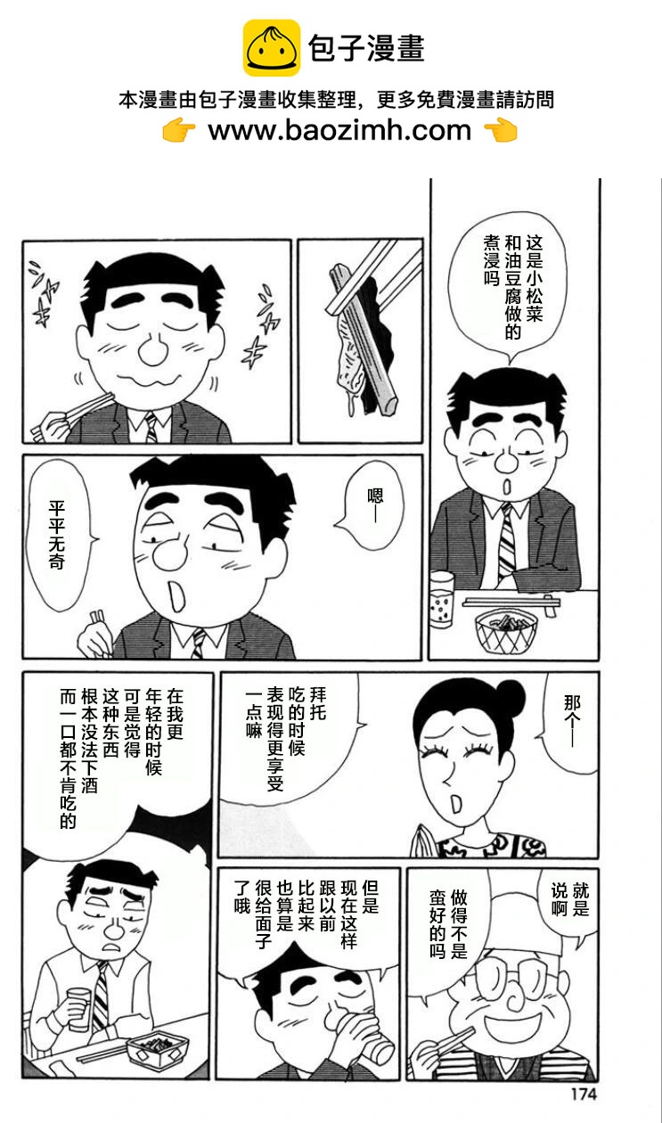 🍴酒之仄径 第773话 第2页