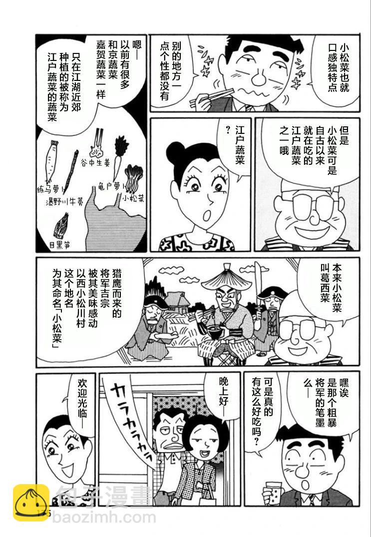 🍴酒之仄径 第773话 第3页