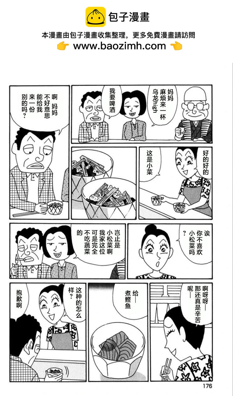 🍴酒之仄径 第773话 第4页