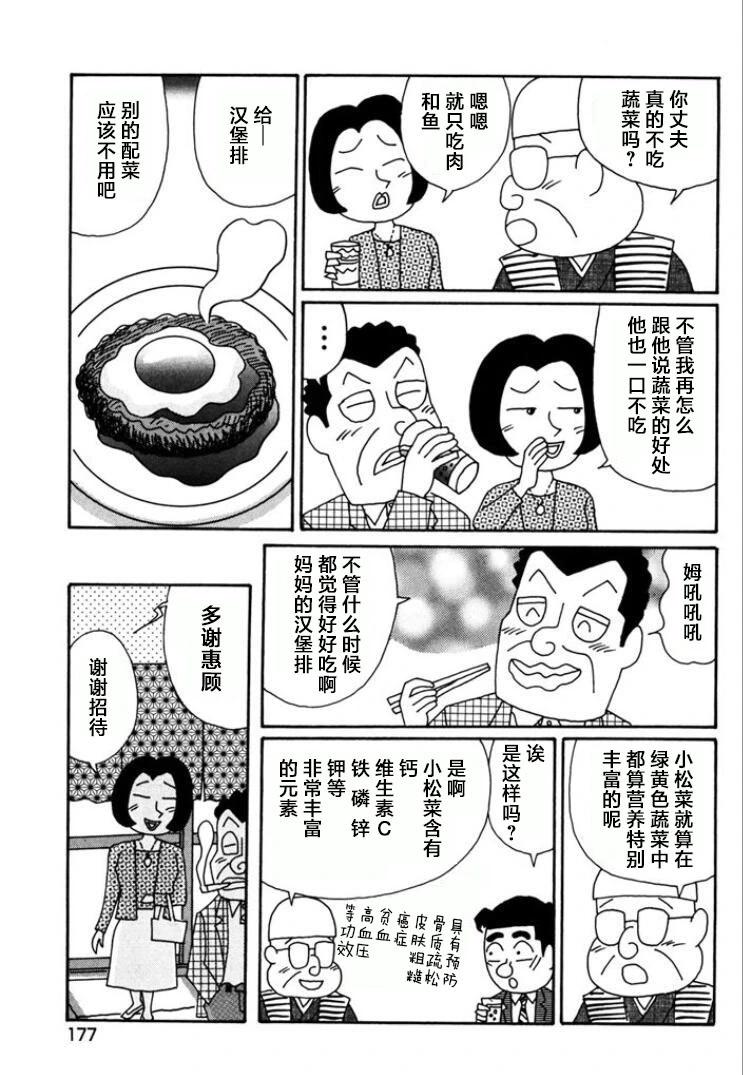 🍴酒之仄径 第773话 第5页