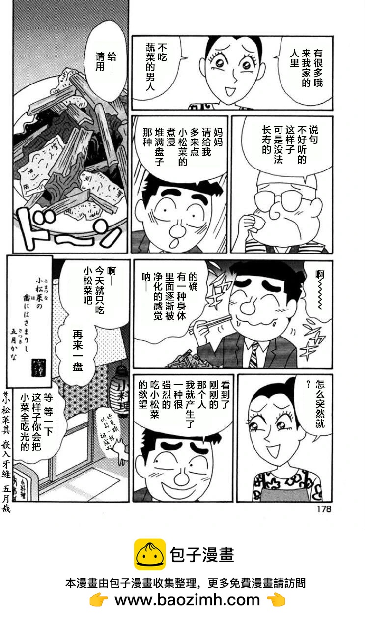 🍴酒之仄径 第773话 第6页