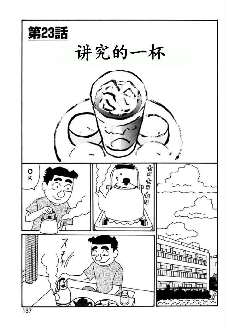 🍴酒之仄径 第775话 第1页