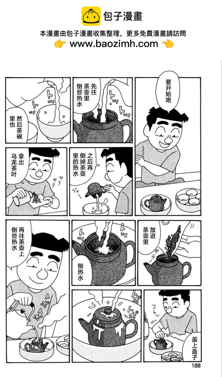 🍴酒之仄径 第775话 第2页
