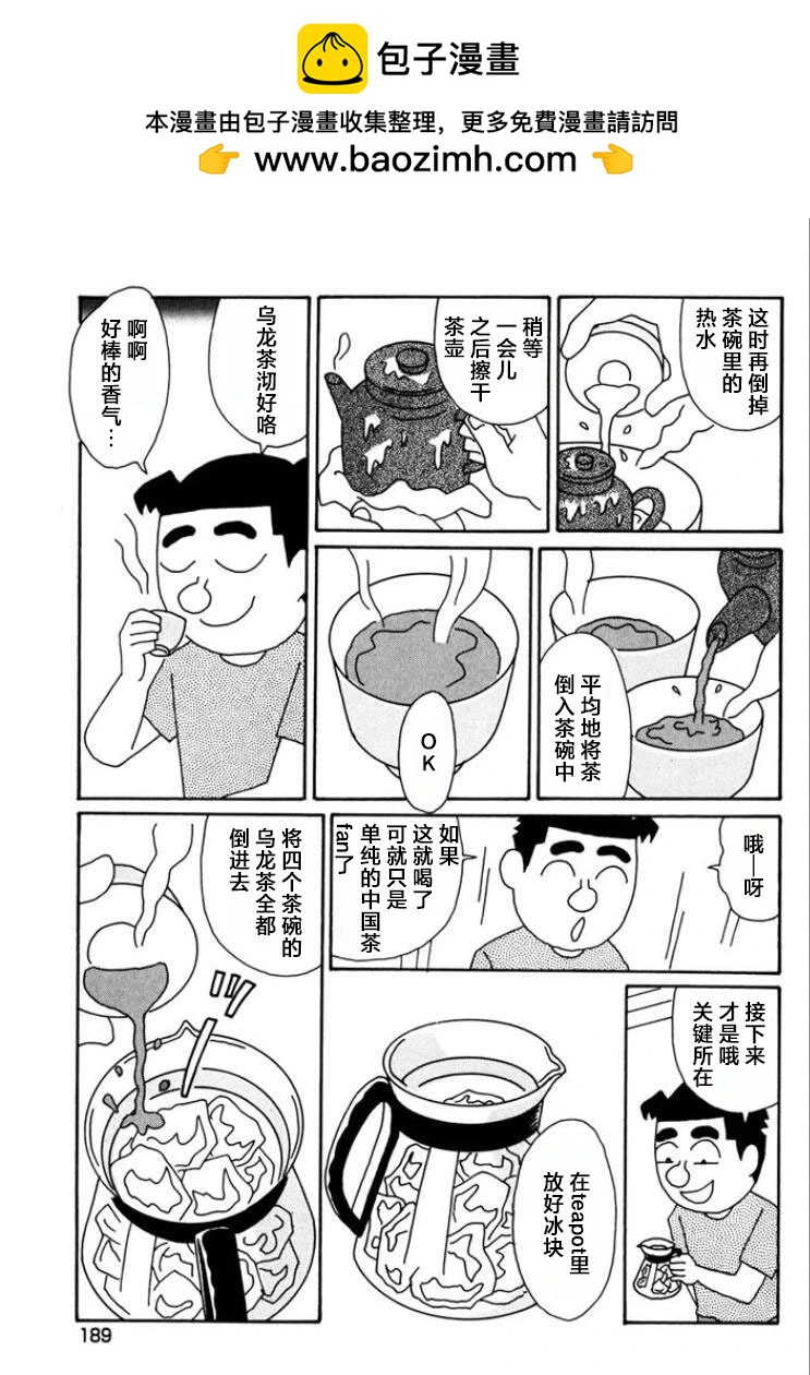 🍴酒之仄径 第775话 第3页