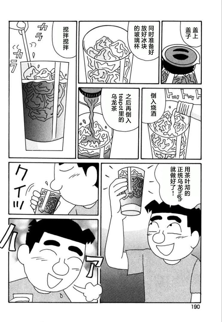 🍴酒之仄径 第775话 第4页