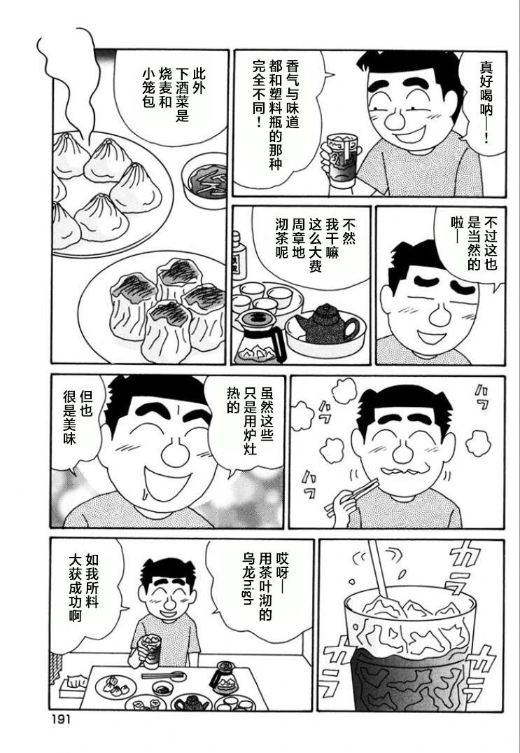 🍴酒之仄径 第775话 第5页