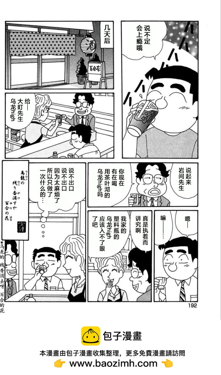 🍴酒之仄径 第775话 第6页