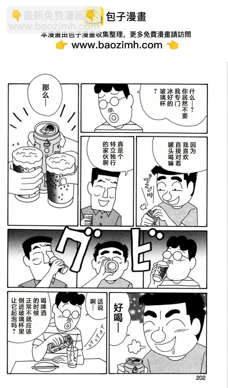 🍴酒之仄径 第777话 第2页