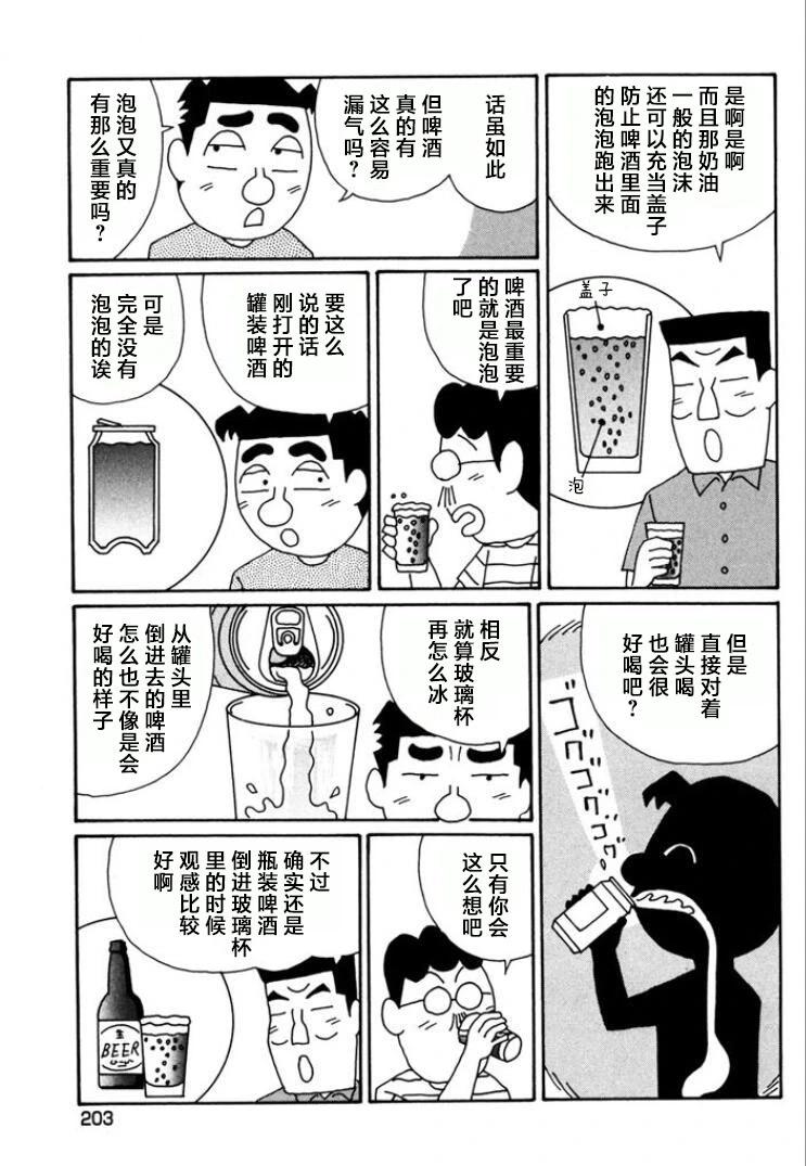 🍴酒之仄径 第777话 第3页